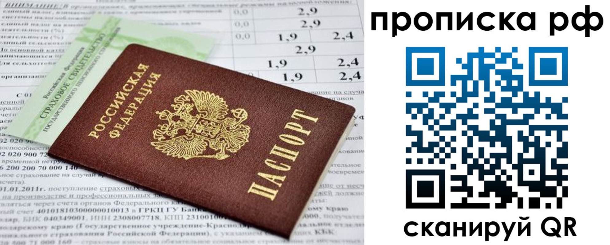 прописка паспорт в Клине
